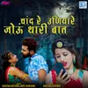 About Chand Re Uniyare Jou Thari Baat Song