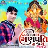 About Bolo Bapa Ganpati Ni Jay  Part 2 Song