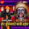 About Mor Bhuneshvari Kali Maiya Song