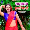 About Sasaram Ghumai Deta Ho Song