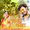About Dhamad Dhamad Song