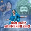 About Mithi Lage Sanwariya Thari Rabadi Song