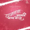 About Gajanana Ganpati Bappa Morya Song