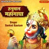 About Hanuman Mahagatha Song