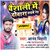 Vaishali Me Dobara Aaibe Na