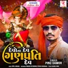 About Devo Na Dev Ganpati Dev Song