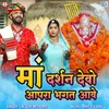 About Maa Darshan Devo Aapra Bhagat Aave Song