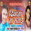 About Ka Da Godiye Mein Antim Bidai Ho Song