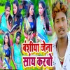 About Bansidhar Jena Say Karbo Song