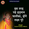 Is Tarah Padhe Hanuman Chalisa Honge Lakshay Pure