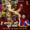 About He Ganesh Ji Chuha Bola Song