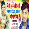 About Beche Lagliyo Khagariya Wala Manjan Ge Song