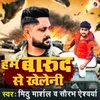 About Hum Barud Se Kheleni Song