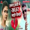 About Hamra Chati Me Khanjar Mair Delhi Song