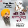 About Dhan Dhan O Ram Ben Baje Song