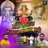 About Majha Ganraya Makharat Shobhtoy Bhari Song
