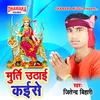 About Murti Uthai Kaise Song