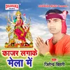 About Kajar Lagake Mela Me Song