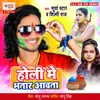 About Holi Me Bhatar Aawata Song