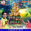 About Ugi He Suruj Dev Bhor Bhinsarawa Song