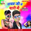 About Yadav Ji Ke Paari Me Song