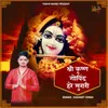 About Shree Krishan Govind Hare Murari Song