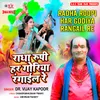 About Radha Rupi Har Goriya Rangail Re Song