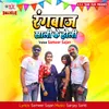 About Rangbaaj Saali Ke Holi Song