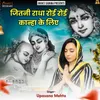 About Jitna Radha Royi Royi Kanha Ke Liye Song