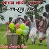 Sawan Bhado Khatra