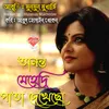 About Ananta Mehedi Pata Dekhecho Song