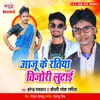 About Aaju Ke Ratiya Tijori Lutai Song