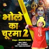 Bhole Ka Churma Part-2