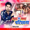 About Nahar Pa Labhar Parichhata Song