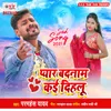 About Pyar Badnam Kai Dihalu Song