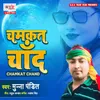 About Chamkat Chand Song