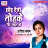 About Chhod Deti Tohke Gair Maan Ke Song