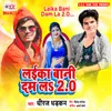 About Laika Bani Dam La 2.0 Song