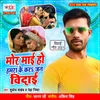 About Mor Maai Ho Hamra Ke Kara Jan Vidai Song