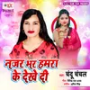 About Najar Bhar Hamara Ke Dekhe Di Song