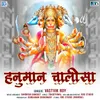 About Hanuman Chalisa Song