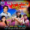 About Piyu Piyar Javado Konude Ramva Song