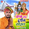 About Kab Hoe Darshan Tohar Song