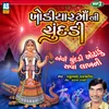 About Khodiyarmaa Ni Chundadi - Garba Song Song