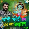 About Chhoti Chhoti Gaiya Chhote Chhote Gwal Song