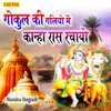 About Gokul Ki Galiyo Me Kanha Raas Rachayo Song