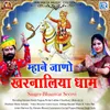 About Mhane Jano Kharnaliya Dham Song