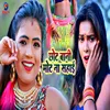 About Chhot Bani Mot Na Sahayi Song
