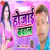 About Hojai�Bawal Song