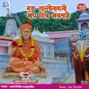 About Guru Shantinathji Aap Shiv Avtari Song